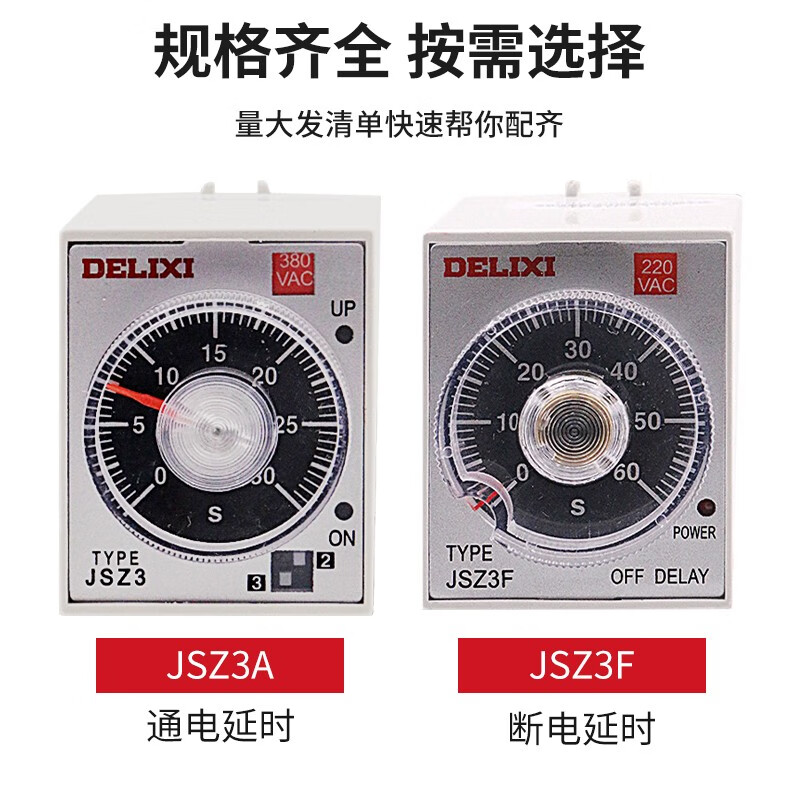 JSZ3A time relay 220v adjustable timing power-on delay controller 380v time control switch JSS48A-2Z double delay (AC220V) with base
