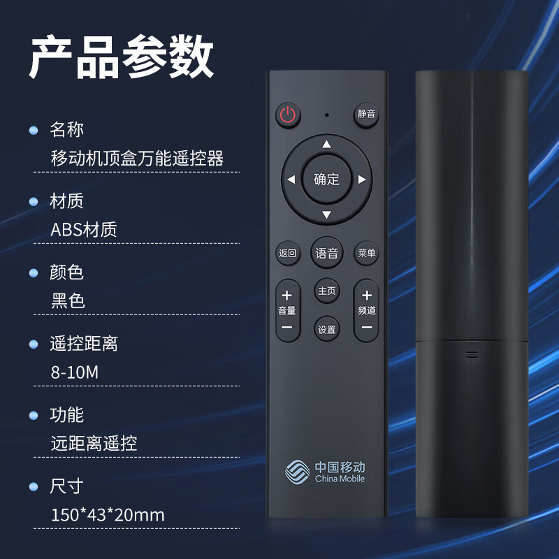 Dongpuli is suitable for China Mobile set-top box remote control universal remote control TV mobile broadband network TV universal remote control board