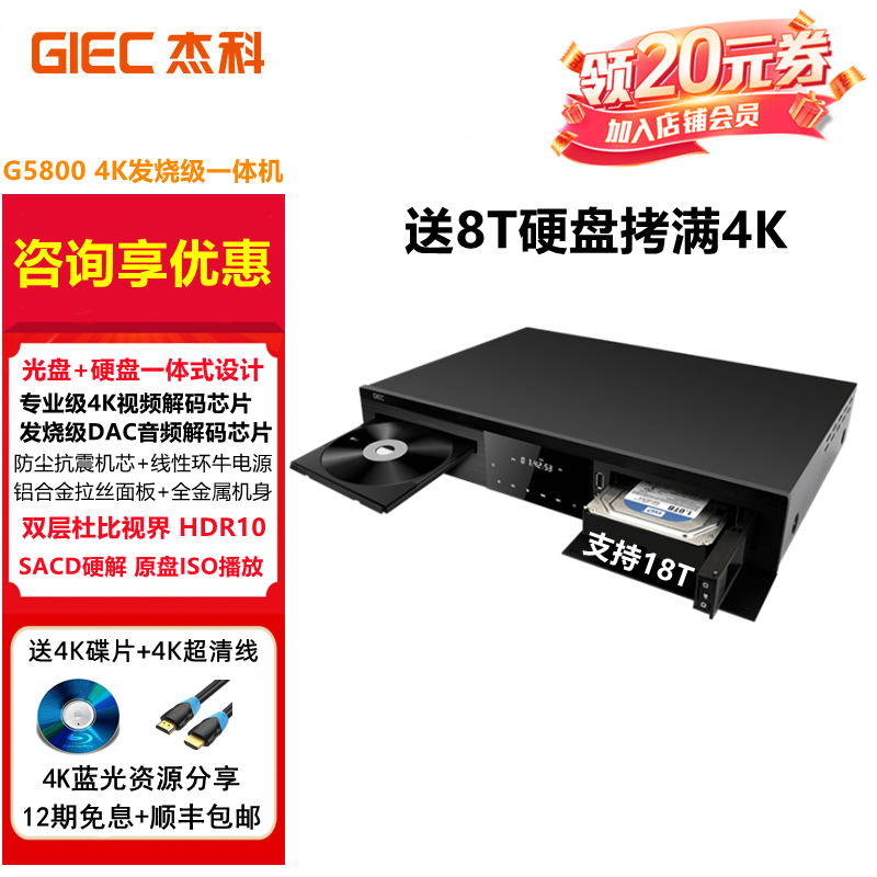 Jieco BDP-G5800 4K Blu-ray player uhd Dolby Vision HDR10 3D disc home theater DVD player SACD DSD lossless hard drive compartment panoramic sound 7.1 package three 8T hard drive full + 2 4K discs + 4K ultra-clear cable
