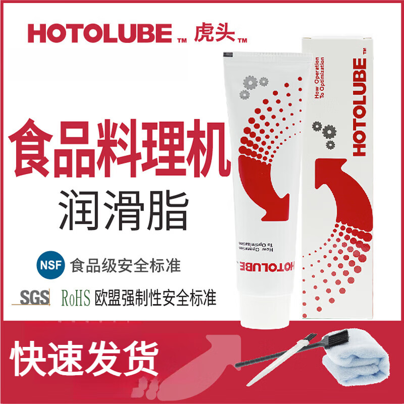 Lubricating grease HOTOLUBE NSF cooking food supplement coffee machine faucet silicone grease food grease (130g professional pack single)