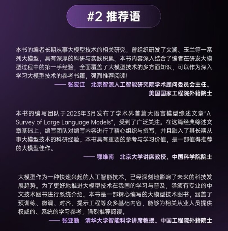 Large language model