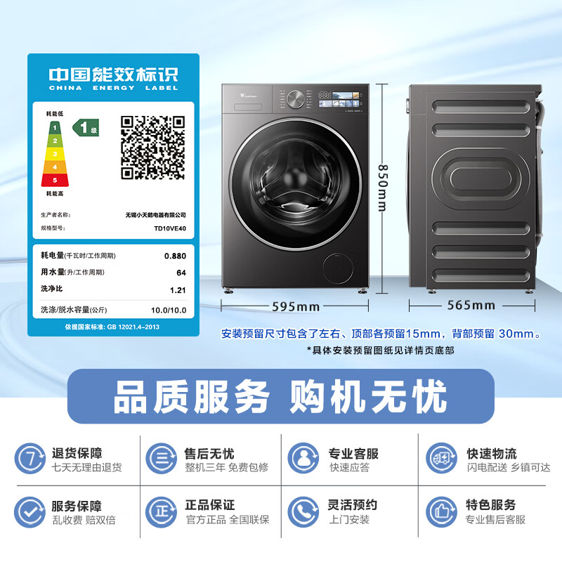 LittleSwan Xiaowumei 3.0 fully automatic drum washing machine with dryer and washing machine, 10KG ultra-thin large drum diameter TD10VE40, trade-in, national subsidy, underwear washing