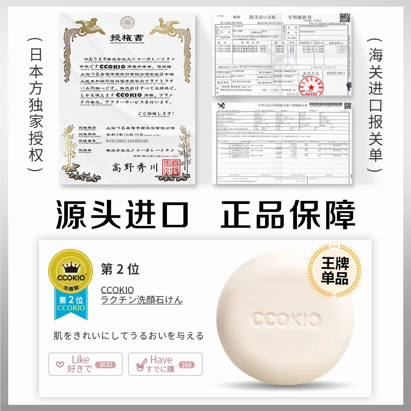 CCOKIO Japanese shea butter imported cleansing soap plant mite removal cleansing face wash bath universal for men and women - oily skin