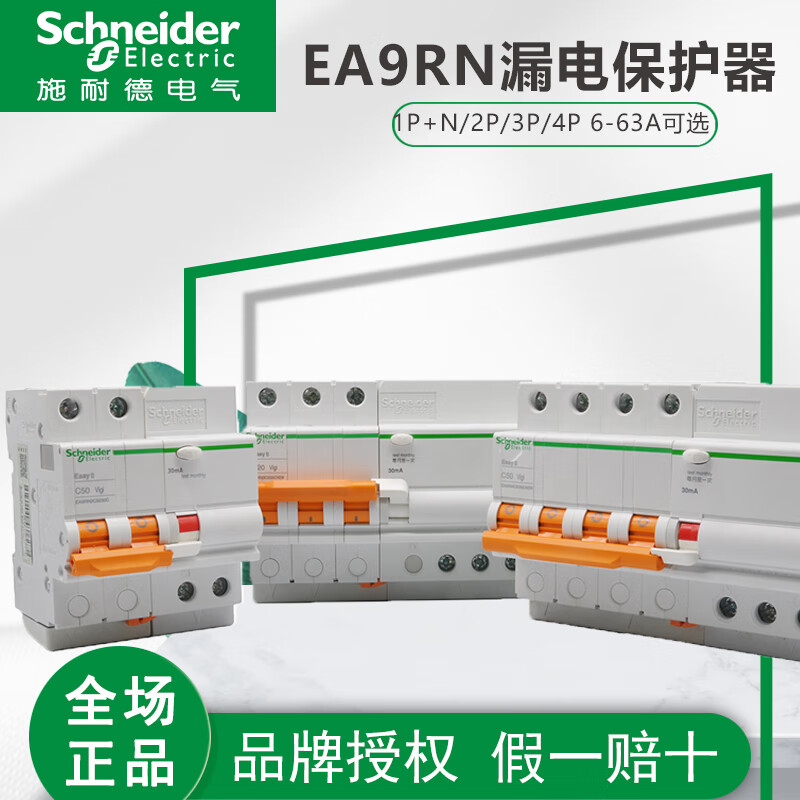 Schneider air switch E9 circuit breaker with leakage protection 1P+N/2P/3p/4p small 63A leakage protector 50A 3P