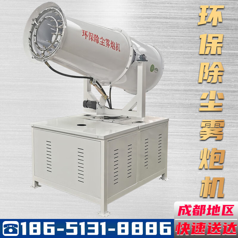 Kezitu customized construction site dust reduction fog cannon machine engineering dust removal high-range sprayer sandfield dust vehicle-mounted mobile industrial sprayer 15-type fog cannon machine earnest money