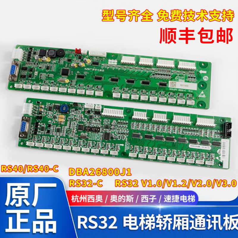 Hangzhou Theo/Otis/Xizi elevator RS32 communication board RS32-C DBA26800J1 command board Hangzhou Theo/Xizi/Sujie RS32 V1.0 without voice