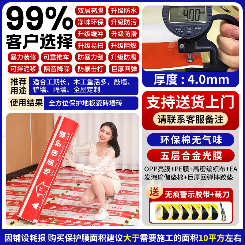 Big seaside decoration floor protective film thickened 4mm ceramic tile floor tile floor film thickened protective pad disposable floor covering huge thick five-layer bright film alloy 4.0mm red 100 square meters + 200 meters special tape + cutter