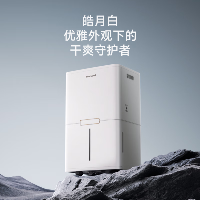 Honeywell dehumidifier/dehumidifier 50L/day household large dehumidification capacity basement large apartment living room moisture absorption sterilization self-cleaning upper drainage intelligent control TP-MAX-50-CVA-W