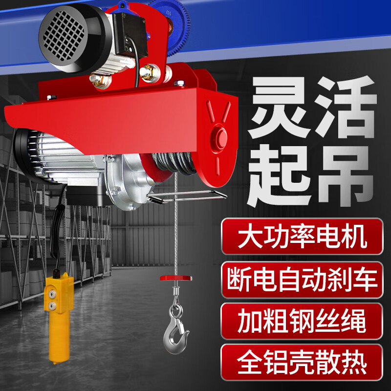 Hangge conjoined mini electric hoist 220V with sports car small mobile crane household hoist lifting crane wireless remote control PA1000*12 meters electric conjoined