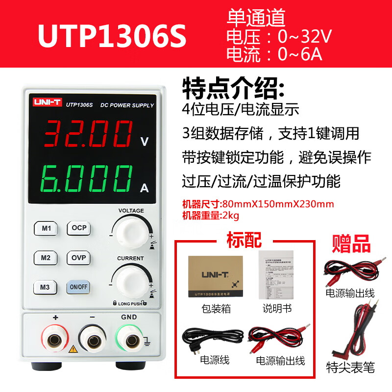 Uni-T UTP1306S high-precision adjustable DC regulated power supply 30V6A repair switching power supply aging UTP UTP1306S32V6A single channel switch