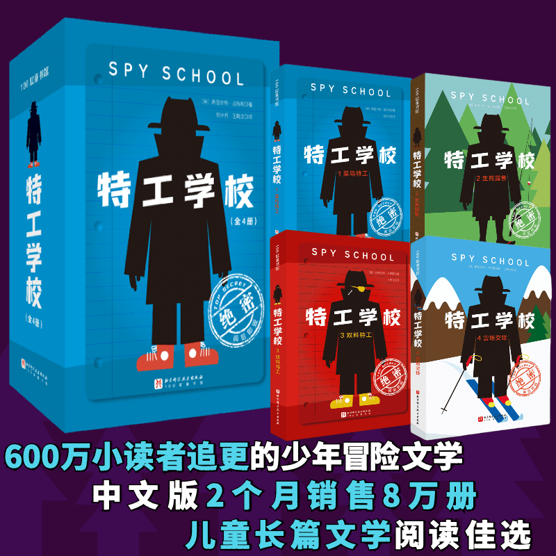 Genuine stock, a complete set of 4 volumes of Agent School, a high-scoring best-seller of juvenile adventure detective novels, children's literature extracurricular readings, high scores on both Amazon and Douban, popular in 17 countries and inspiring 6 million young readers to read long-form literature, Beijing Science and Technology Press
