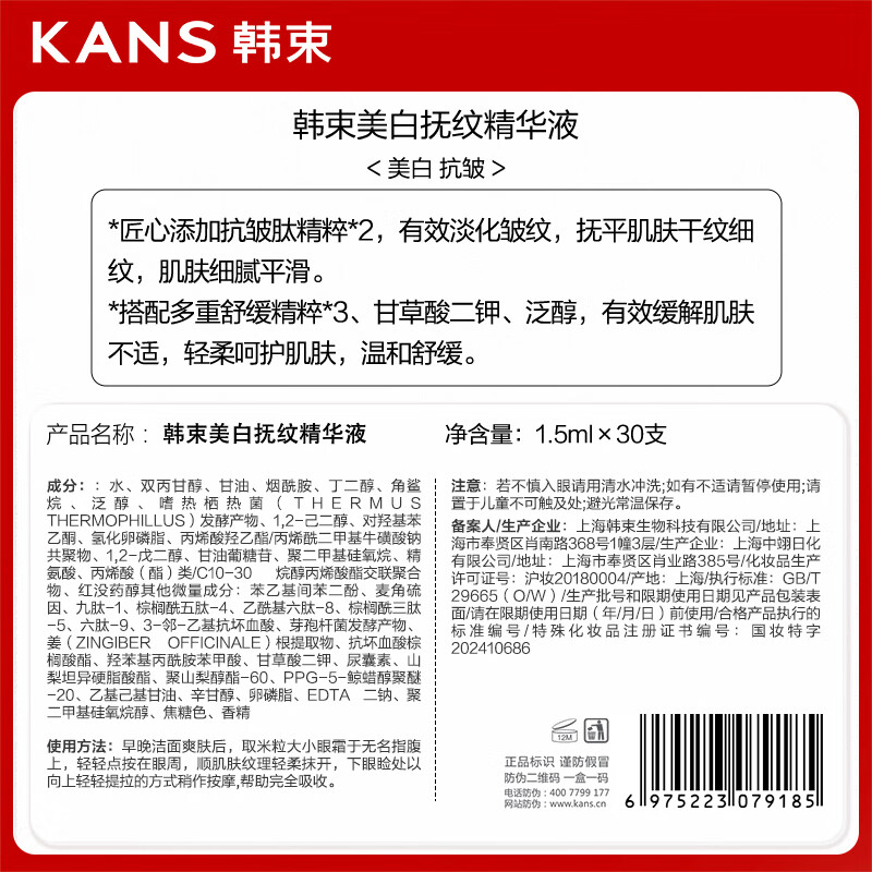 Han Shu Wang Jiaer's same style 377 whitening stick whitening light lines and spots second-throwing essence moisturizing skin care products gift