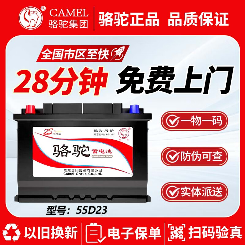 CAMEL battery 55D23L maintenance-free car battery 12V60AH free door-to-door installation Kia K3/K4/KX3