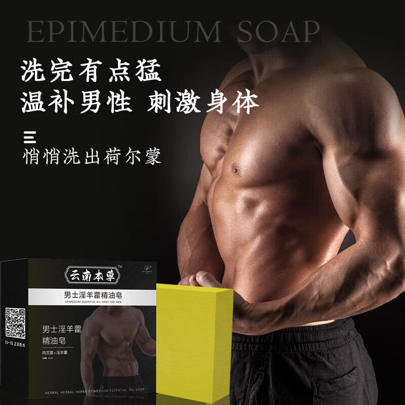 The golden gun will never fail. Epimedium soap for men will thicken, enlarge, grow and harden the corpus cavernosum for secondary development after washing. Single box. Hard after washing.