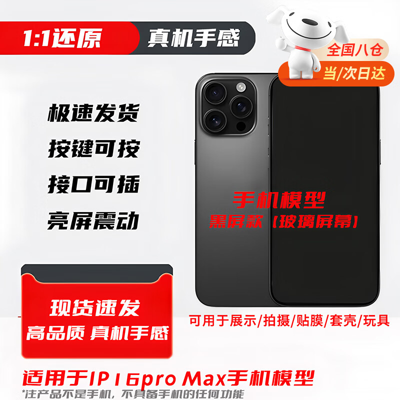 The stubborn keyman is suitable for next-day delivery of model machines. Apple 16ProMax mobile phone model machine, iphone16plus simulation model machine, glass screen, essential machine model for starting school, can brighten the screen, 16promax black, black screen shutdown effect
