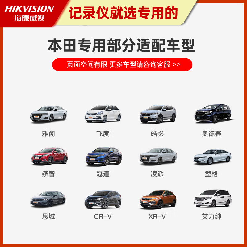 Hikvision Honda driving recorder Accord CRV Haoying Civic style XRV Binzhi Guandaosi Platinum HD cable-free