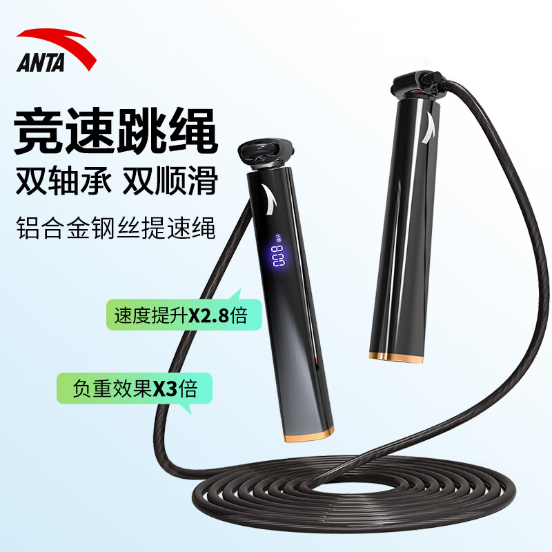 Anta skipping rope intelligent counting bearing professional adult and children fitness fat burning racing competition metal wire rope