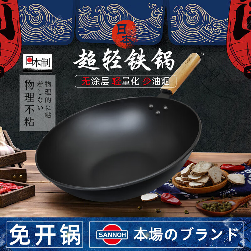 Sanno Industrial Japanese-style iron pan non-stick uncoated lightweight wok 32CM comes with glass lid glass cover Japanese-style iron pan 32cm