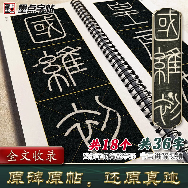 Ink dot copybook, close-up enlargement of calligraphy, Yishan stele, brush calligraphy copybook, original copybook, full text introductory tutorial, handed down stele calligraphy, enlarged version of brush calligraphy copybook, seal script