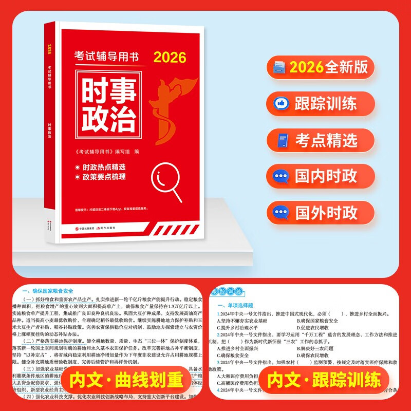 Public Examination Hot Topics 2026 Theoretical Hot Topics Current Affairs Politics National and Provincial Public Examination Institutions Establish Military and Civil Service Three Branches and One Support Beijing Zhejiang Sushan East and West Guangdong Sichuan Haiyun Henan North Lake Fujian Anhui Ningxia Gansu Tianjin Chongqing You can take a chalk test with 5000 questions in the online course Zhonghua Tu discusses political theory in half a month