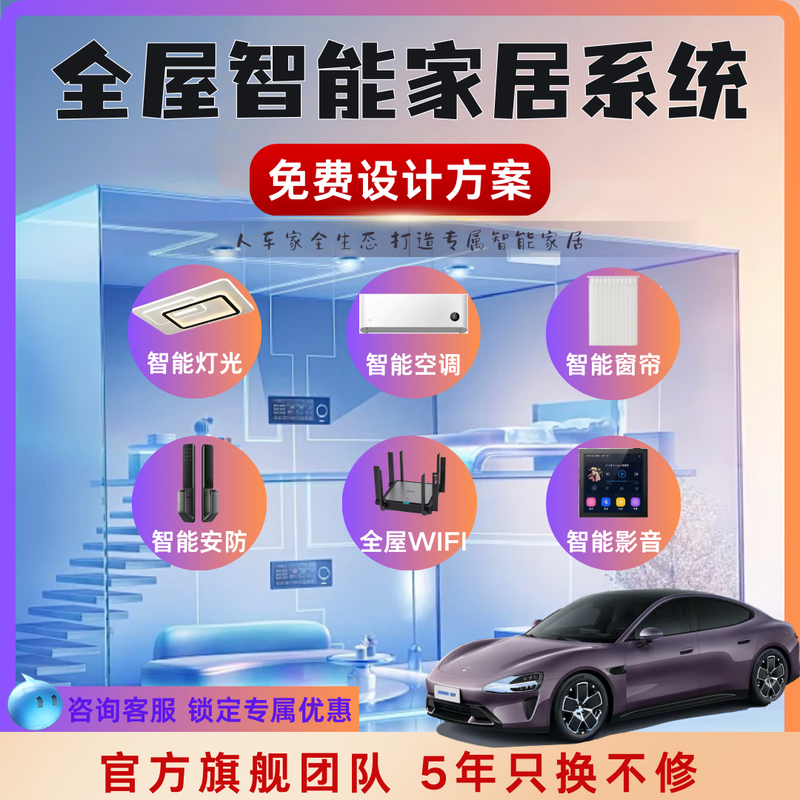 Xiaoai Lumi smart light curtain customization plan 0 yuan design, lifetime after-sales service, villa intelligence (1V1 free design fee for consultation)