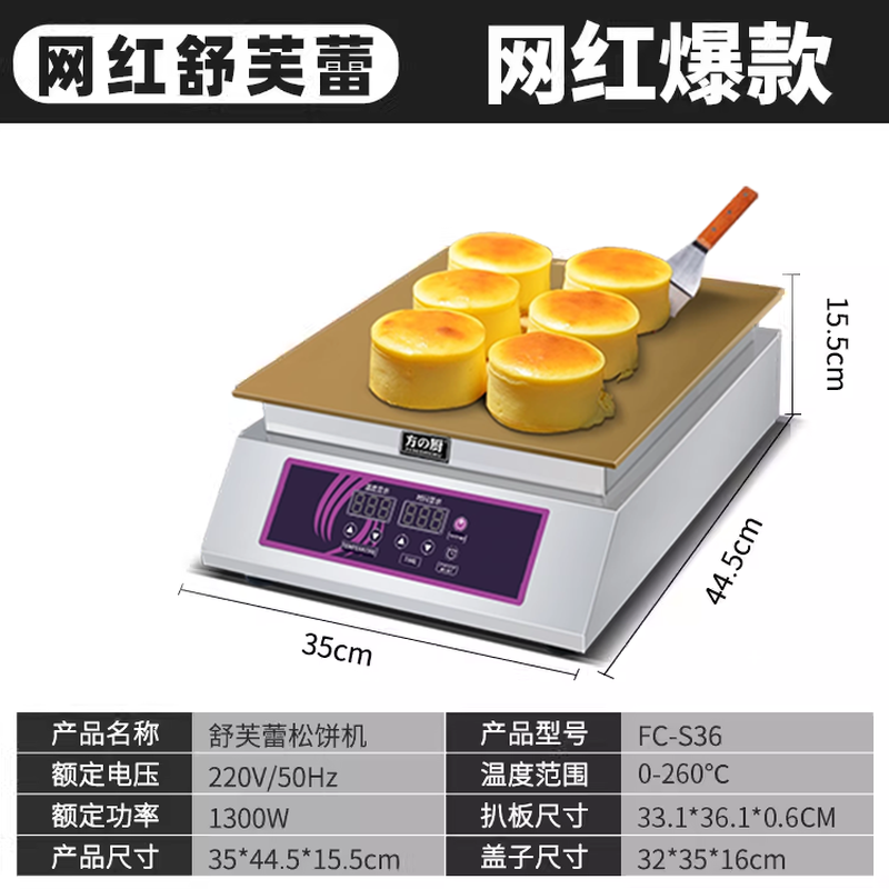 Fang Chu Soufflé machine, commercial Internet celebrity snack equipment, Taiwan soufflé machine, Japanese style Dorayaki waffle machine, temperature control electric heating pure copper griddle griddle, soufflé machine, single head digital display model, 6mm thick machine + a lid