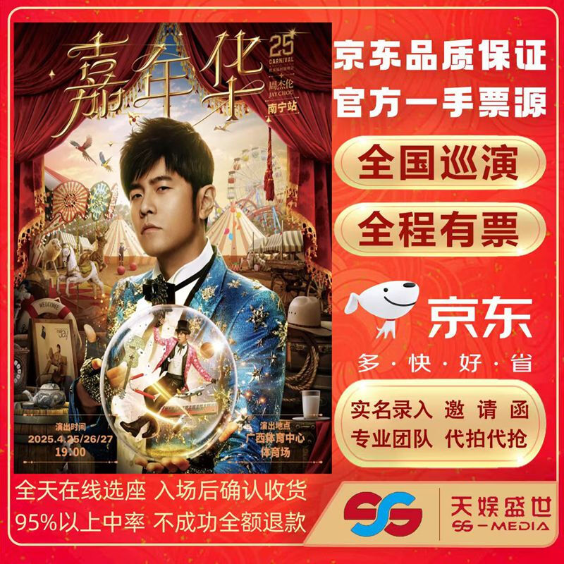 Wuhan 2025 Jay Chou Carnival World Tour Concert Tickets Proxy Bidding and Front Row Entry-Wuhan Station Saturday, September 27, 2025 19 00 800 Stand Non-original price Consult customer service before bidding, private bidding is invalid Note Please note your name, ID number, and contact information when placing an order