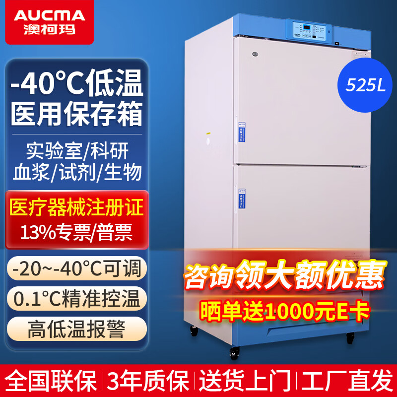 Aucma medical low-temperature freezer - 40 degrees biological research laboratory vertical medical refrigerator - 20 degrees pharmaceutical reagents lockable plasma vaccine quick-freezing cryogenic storage box 525 liters -20~-40 degrees DW-40L525
