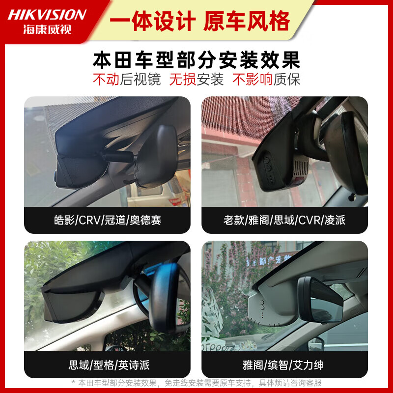 Hikvision Honda driving recorder Accord CRV Haoying Civic style XRV Binzhi Guandaosi Platinum HD cable-free