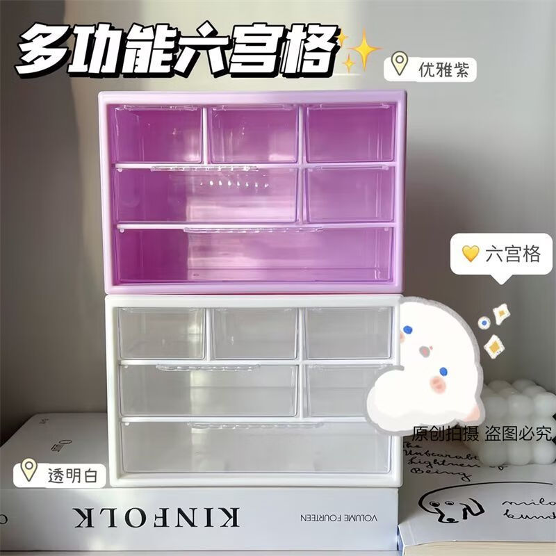 Desktop storage box student dormitory ins six transparent storage box drawer-type multi-grid storage box storage artifact activity drawer-type six-grid ivory white above specifications pay attention to the best collection