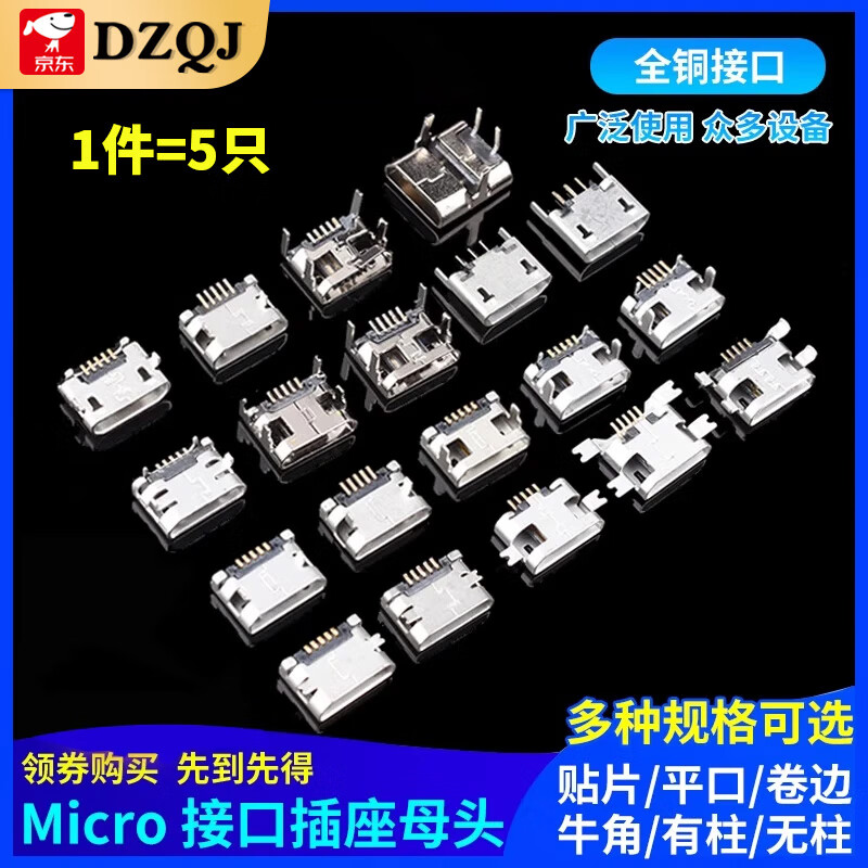 Flat mouth curled Micro USB socket MK5P female socket 2P pin patch direct plug horn microphone interface Android vertical plug-in board two fixed feet length 2.0 flat mouth (5 pieces)