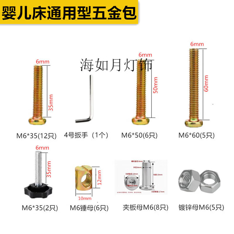 苏墨M6儿童床通用实木高低床婴儿床螺丝配件安装螺钉套装锤子螺母 M6内六角套盒 90婴儿床适
