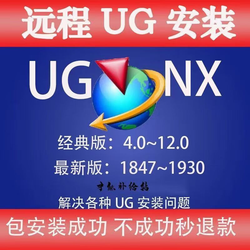 UG12.0 software remote installation UG6.0-12.0UG1899-2406 Yanxiu UG mold plug-in starry sky remote installation starry sky UG plug-in does not contain UG software