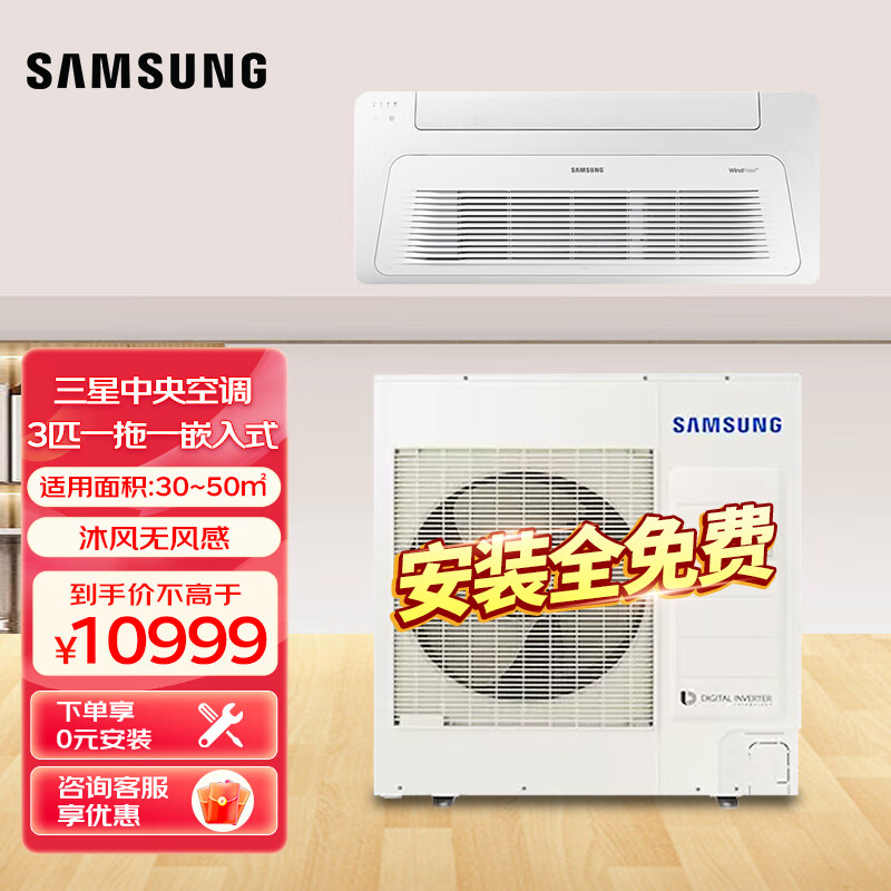 Samsung (SAMSUNG) central air conditioner household 3 hp one-to-one inverter living room air conditioner, wind panel, ceiling air conditioner, ultra-thin windless ceiling air conditioner, installation included AC072TN1DEH 3 hp, second level energy efficiency, wind panel (standard remote control)