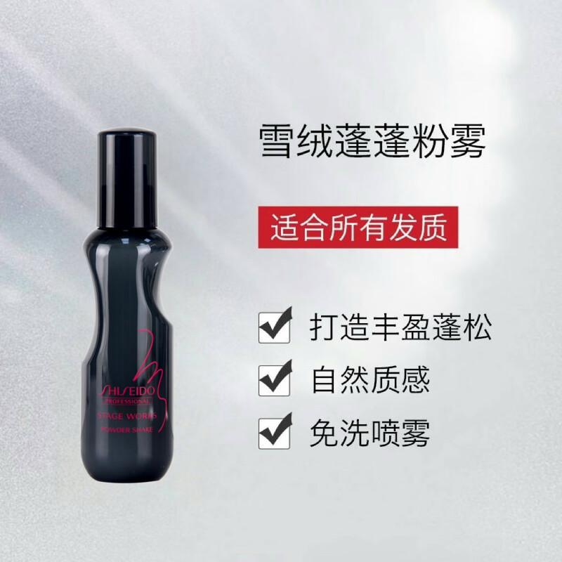 Shiseido Professional Hair Show Style Snow Velvet Fluffy Powder Mist Fluffy Spray Volumizing Fluffy Fluffy Water 150ml