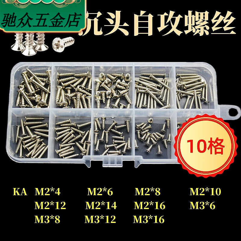 An Junsheng Self-tapping Screw Boxed Mixed Machine Wire Set M2M3M4 Screw Mixed Combination Pack 10 Grids 15 Grids 24 Grids Main Image