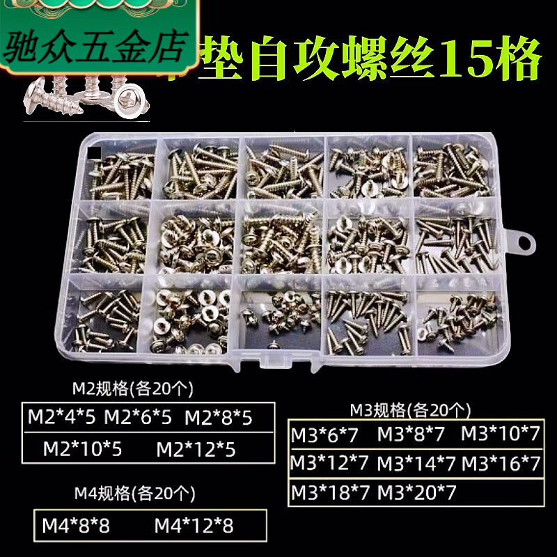 An Junsheng Self-tapping Screw Boxed Mixed Machine Wire Set M2M3M4 Screw Mixed Combination Pack 10 Grids 15 Grids 24 Grids Main Image