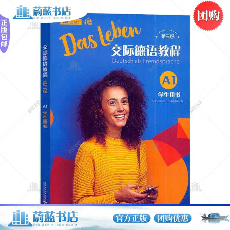 Communicative German Course (3rd Edition) (A1) (Student's Book) Foreign Language Learning 9787544679305