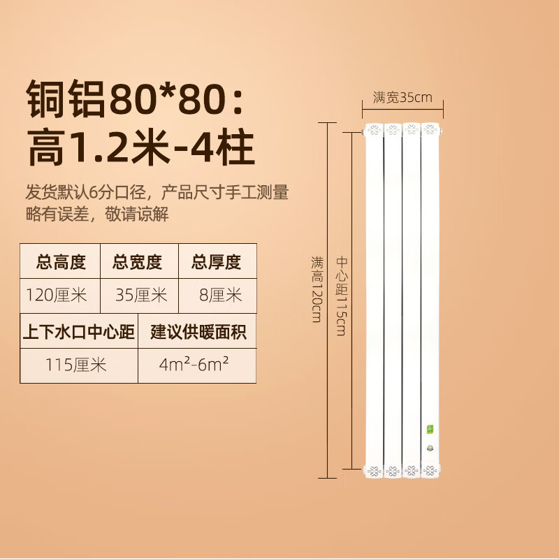 Wen Yijia customized vertical copper-aluminum composite radiator household central heating water heating radiator wall-mounted furnace radiator heat dissipation vertical height 1200-4 columns (height 120 width 35cm) heating 4-