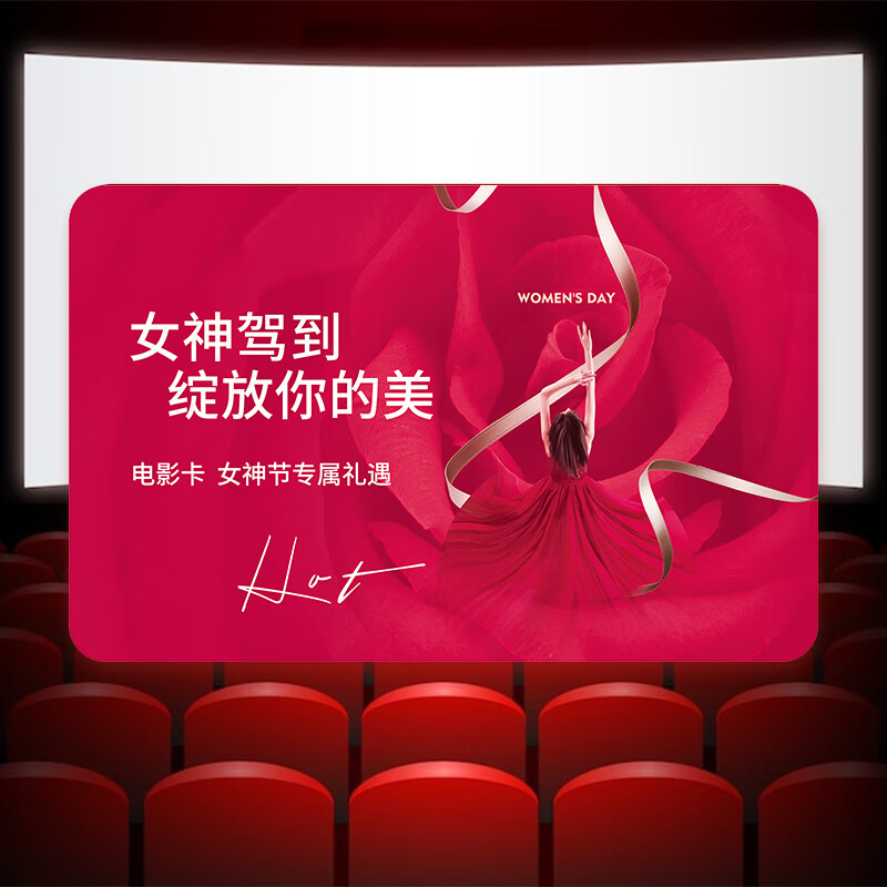 China Film Express Movie Card 38 Women's Day Movie Ticket Exchange Coupon Physical Card Online Ticketing Movie Coupon National General Stored Value Card 300