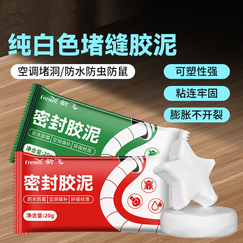 Xinfei sealing glue, leak-proof mud, air-conditioning hole sealing mud, sealing mud glue, pipe sewer hole plugging, waterproof, windproof, rodent-proof, insect-proof, strong plasticity, 5 packs