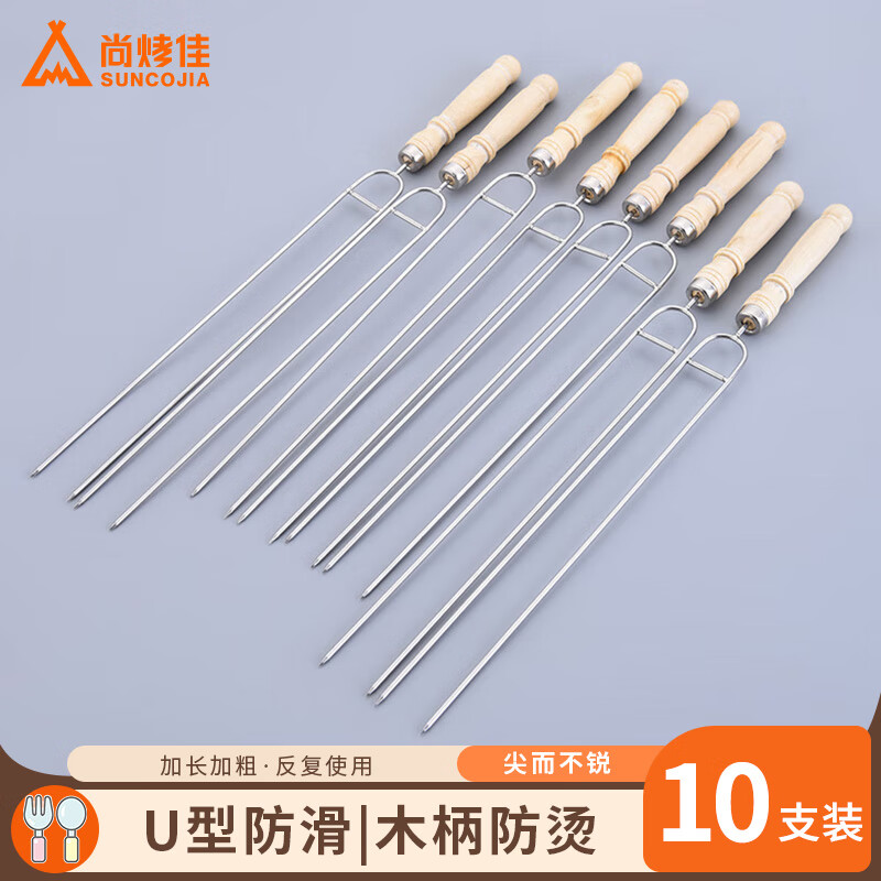 Suncojia stainless steel U-shaped barbecue skewers, barbecue forks, grilled chicken wing skewers, sausage forks, barbecue tools barbecue skewers
