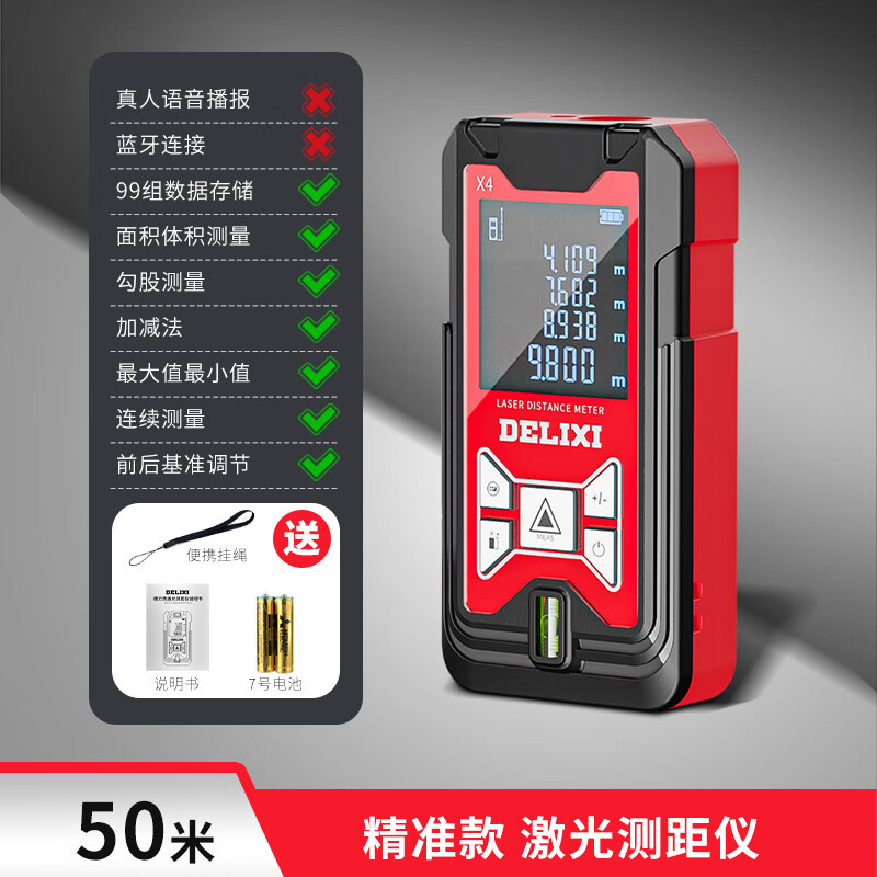 Delixi laser range finder infrared high-precision handheld charging room meter electronic ruler installation measuring instrument 50 meters precision model - single physical level / high-definition large screen