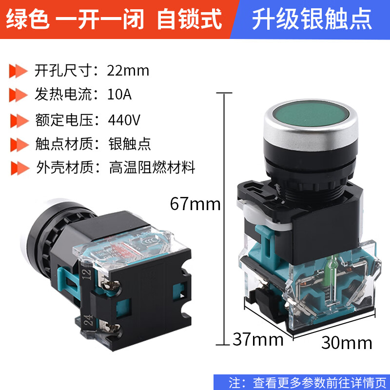 Button switch push-type self-resetting la38 self-locking power supply flat head start stop emergency stop LAY37 inching green one open and one closed self-locking upgraded silver contacts