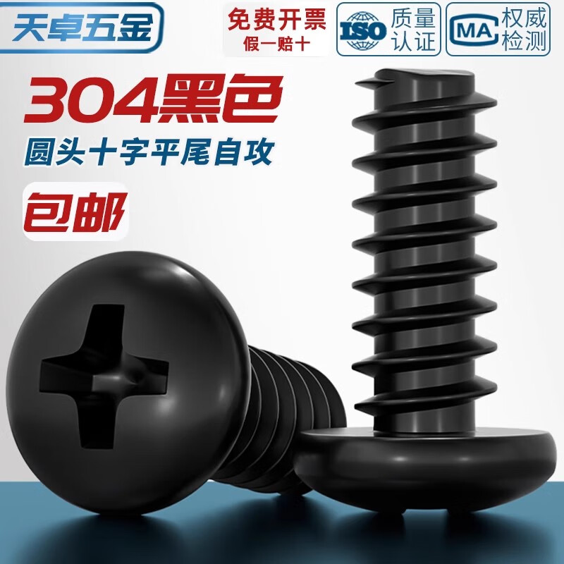 Tianzhuo Hardware PB black 304 stainless steel cross round head pan head flat tail self-tapping screws black zinc plated M2.6M3M4M5mm M1.7*8 50 pieces