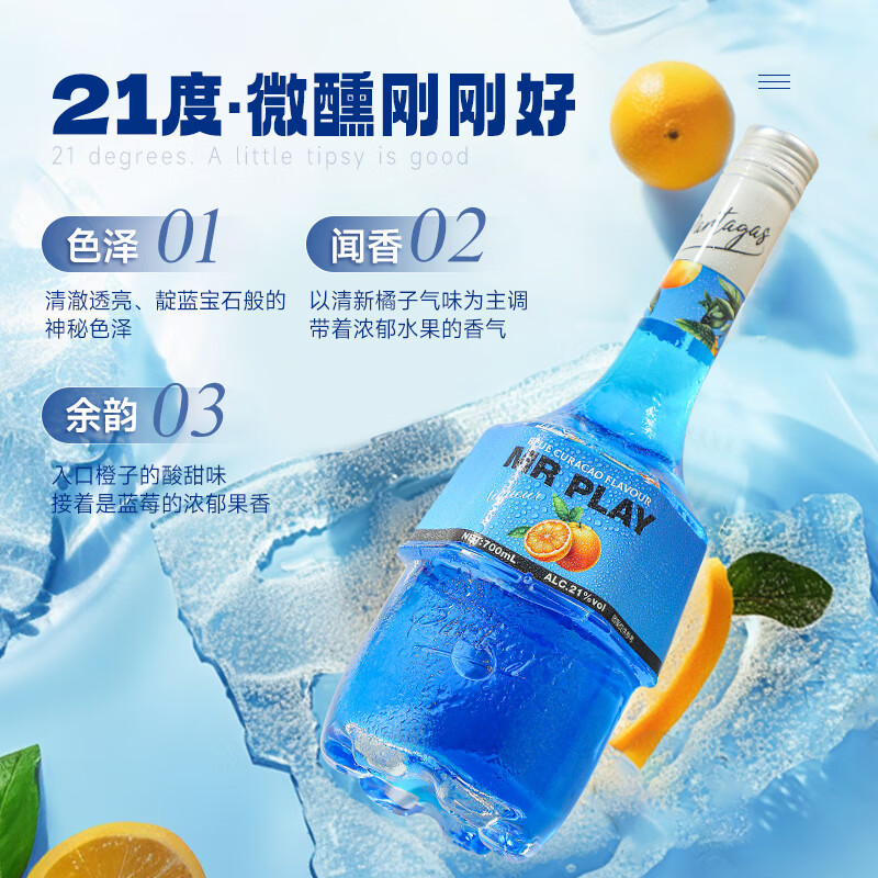 Mr play foreign wine blue orange flavored liqueur 21 degrees 700ml single bottle bartending base liquor cocktail party home party fruity tipsy