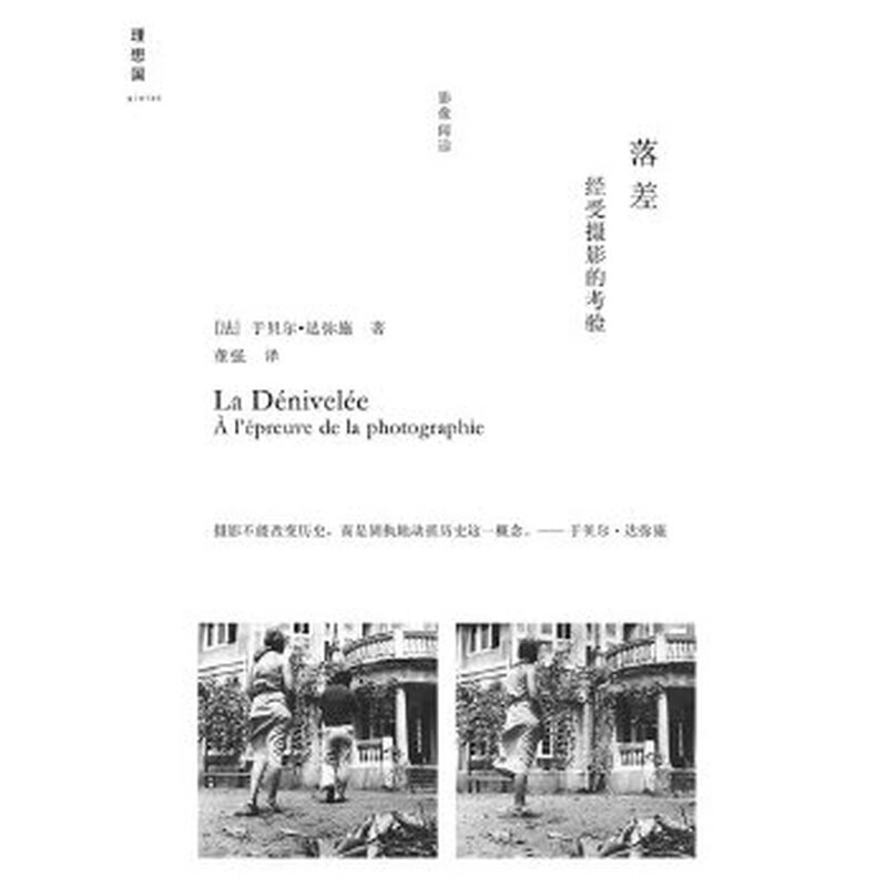 Second-hand gap, withstood the test of photography (French) Damishi 9787563366989 80% new