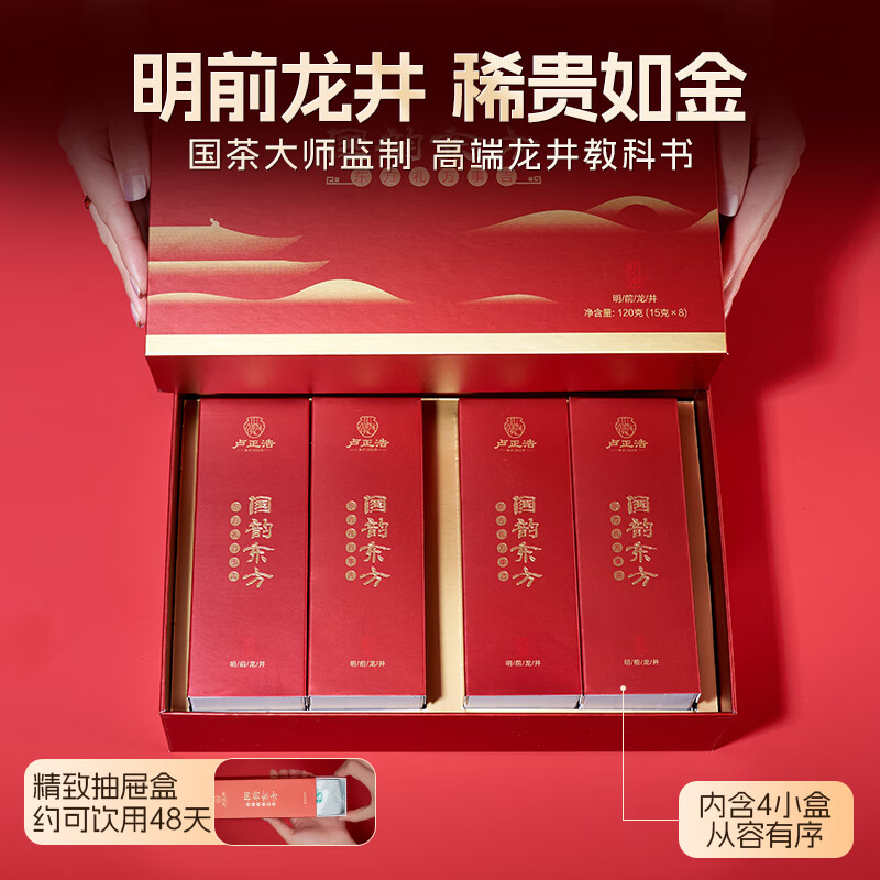 Lu Zhenghao Green Tea National Rhyme Longjing Tea Special Grade 120g2025 New Tea Mingqian Longjing Tea Gift Box New Year's Gift for Elders