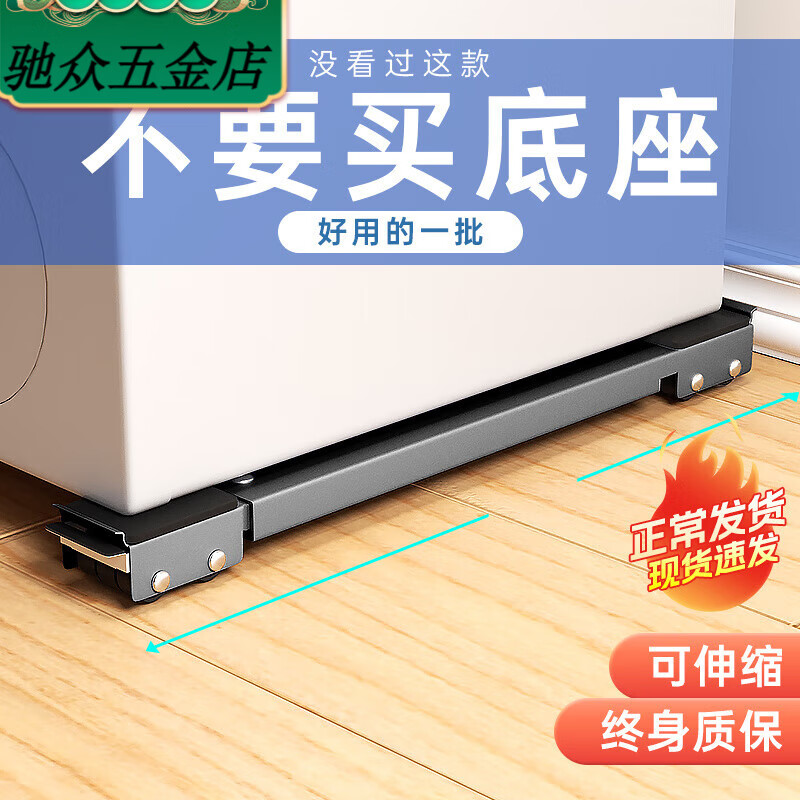 An Junsheng washing machine base bracket refrigerator pad elevated storage rack pulley roller universal wheel shelf removable artifact bracket single black 6-wheel load-bearing 100 catties single