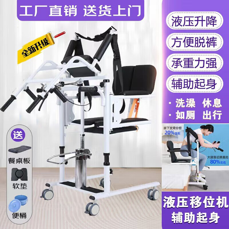 Renkanghui lift for the paralyzed elderly, lift for the disabled, lift-free hydraulic lift mobile chair, bed care artifact, flagship black armrest hydraulic arm lift + dining table board + commode + cushion